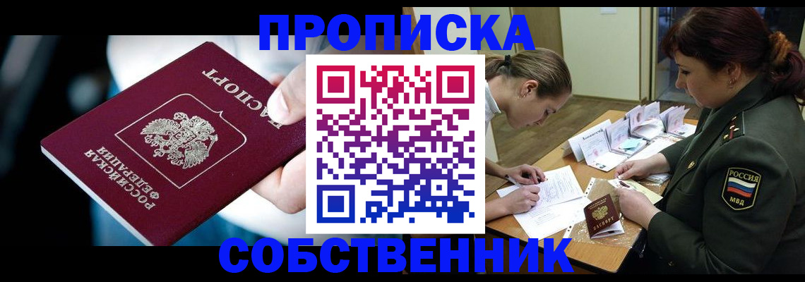 пропишу в квартире в Нефтекумске
